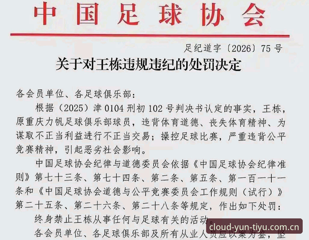 资深用户解读足协第三批禁足名单：从云体育官方追踪中国足球反腐风暴